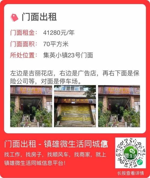 鎮(zhèn)雄300平門(mén)面 技術(shù)轉(zhuǎn)讓，即刻開(kāi)啟您的創(chuàng)業(yè)之路